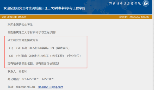 2022考研最新消息！8大院校官宣调剂信息