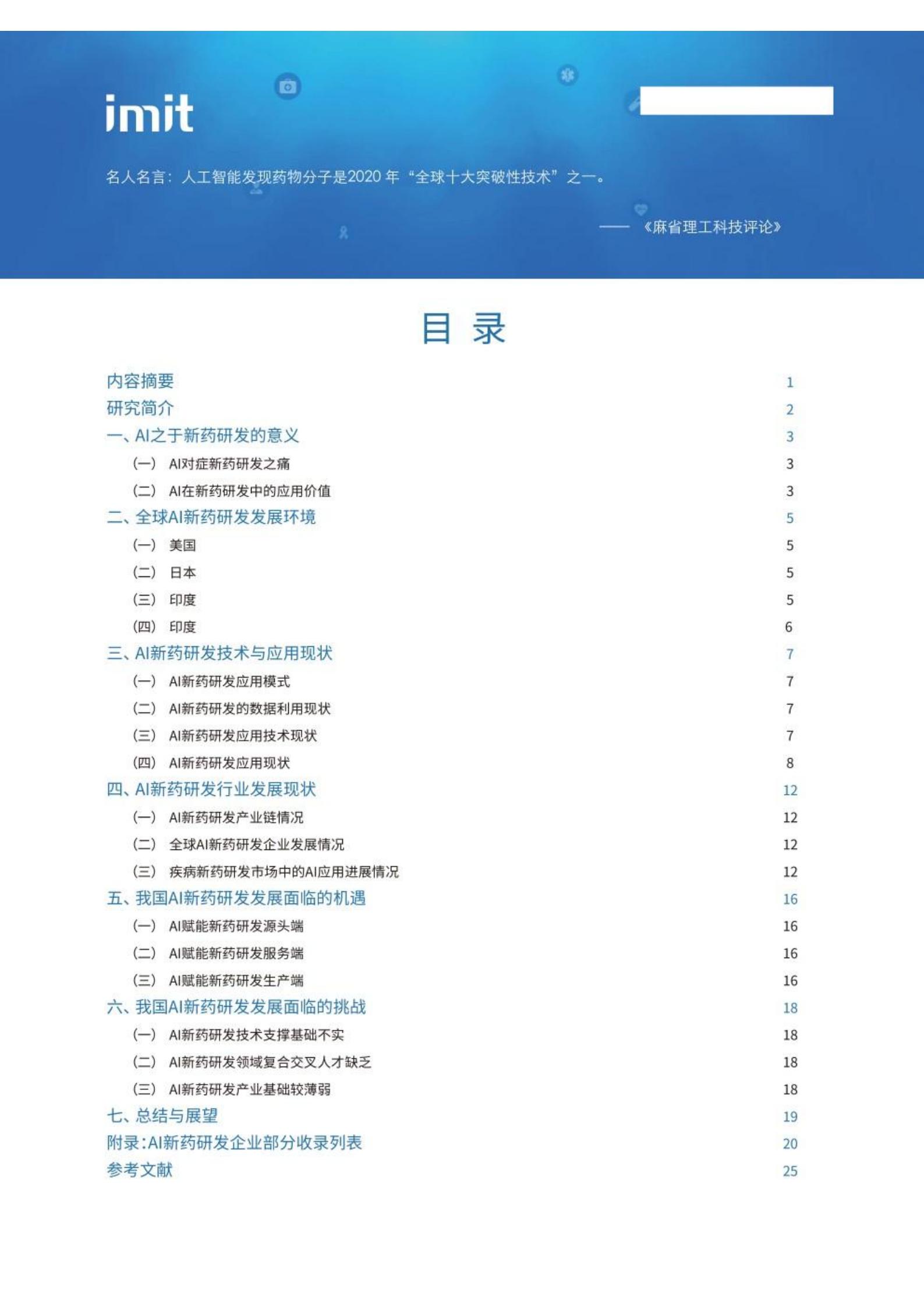 2021年AI驱动新药研发深度发展白皮书，IMIT，文末附下载