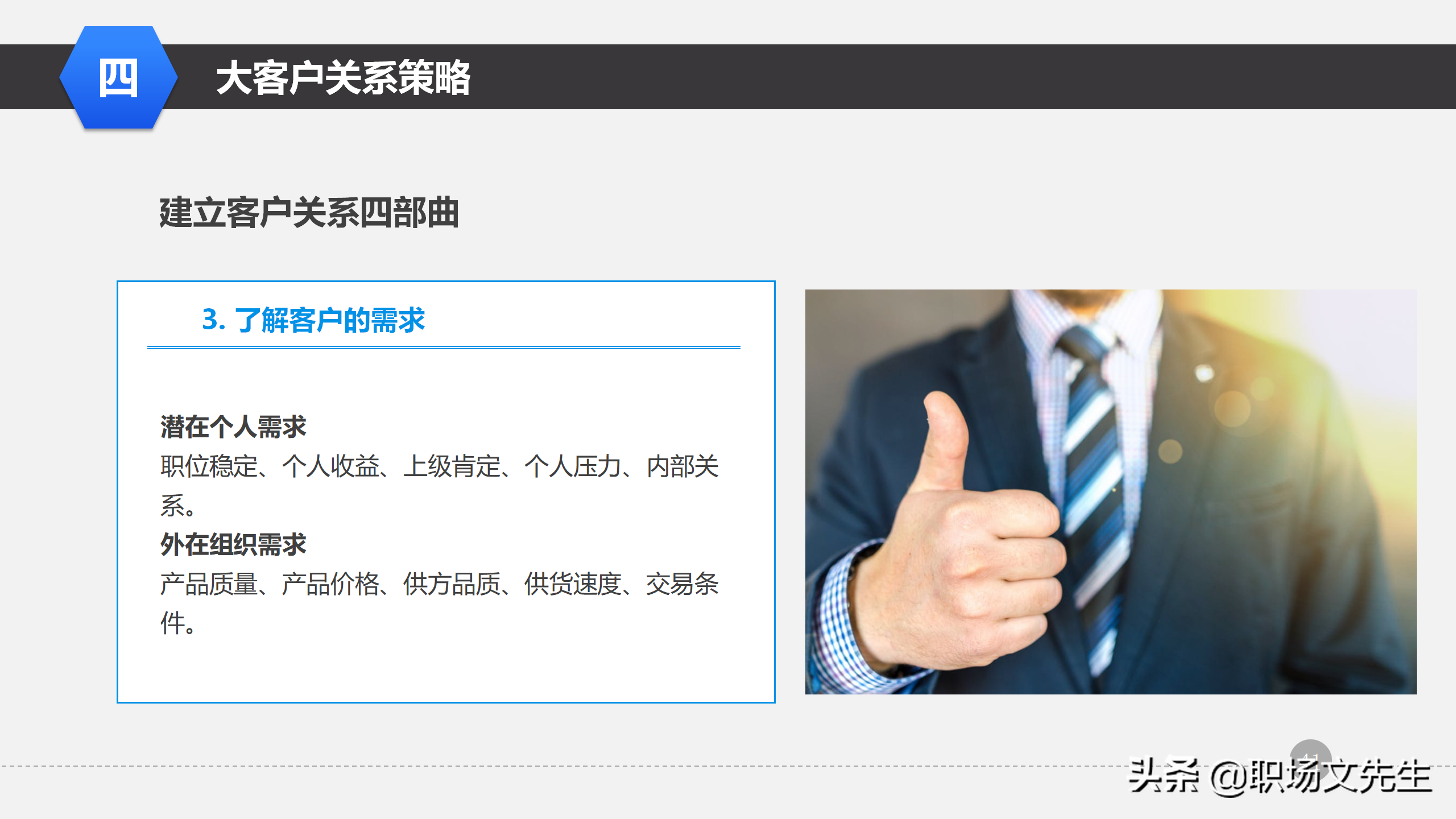 营销管理培训课程，51页大客户销售策略和技巧，大客户壁垒策略