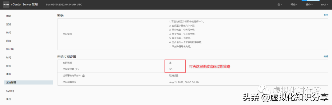 VMware vCenter 重置root密码偏方