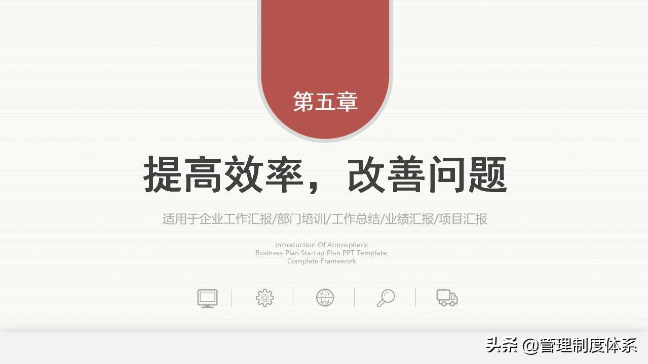 企业精益生产培训（39页）