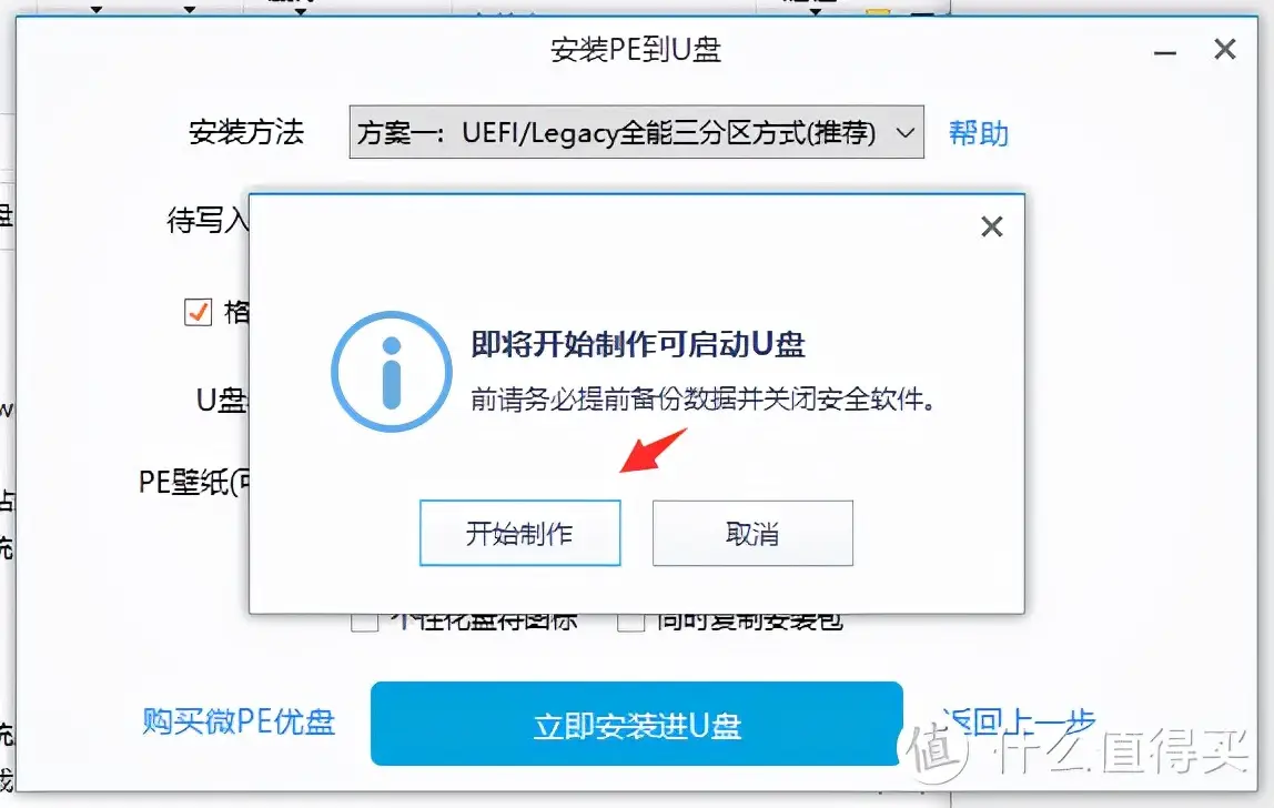 教你U盘如何制作PE启动盘（含部分启动项快捷键）