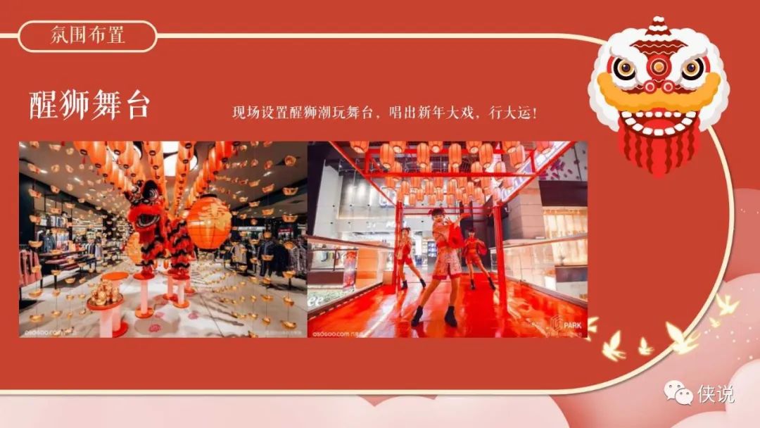 2022地产项目醒狮主题元宵节“喜闹元宵”活动策划方案PPT