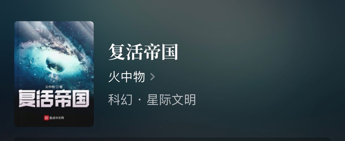 四本科幻机甲小说，在充满科技元素的世界中，那些机甲是最强战力