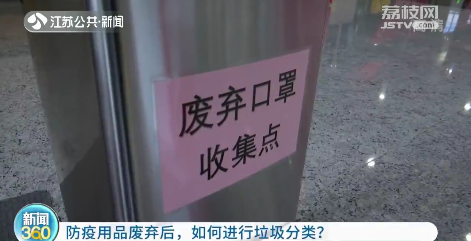 防疫用品废弃后，如何进行垃圾分类？