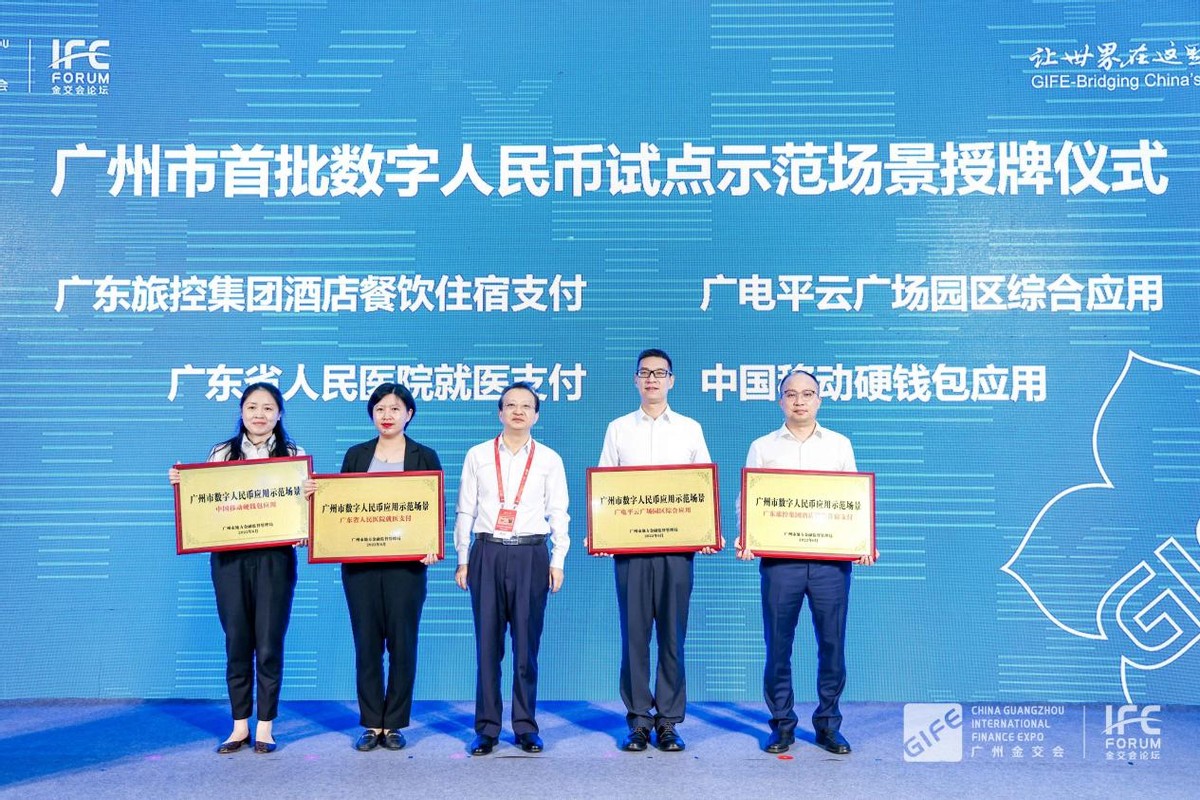 11个数字人民币应用场景揭晓 广州市民现场体验数字人民币便民服务