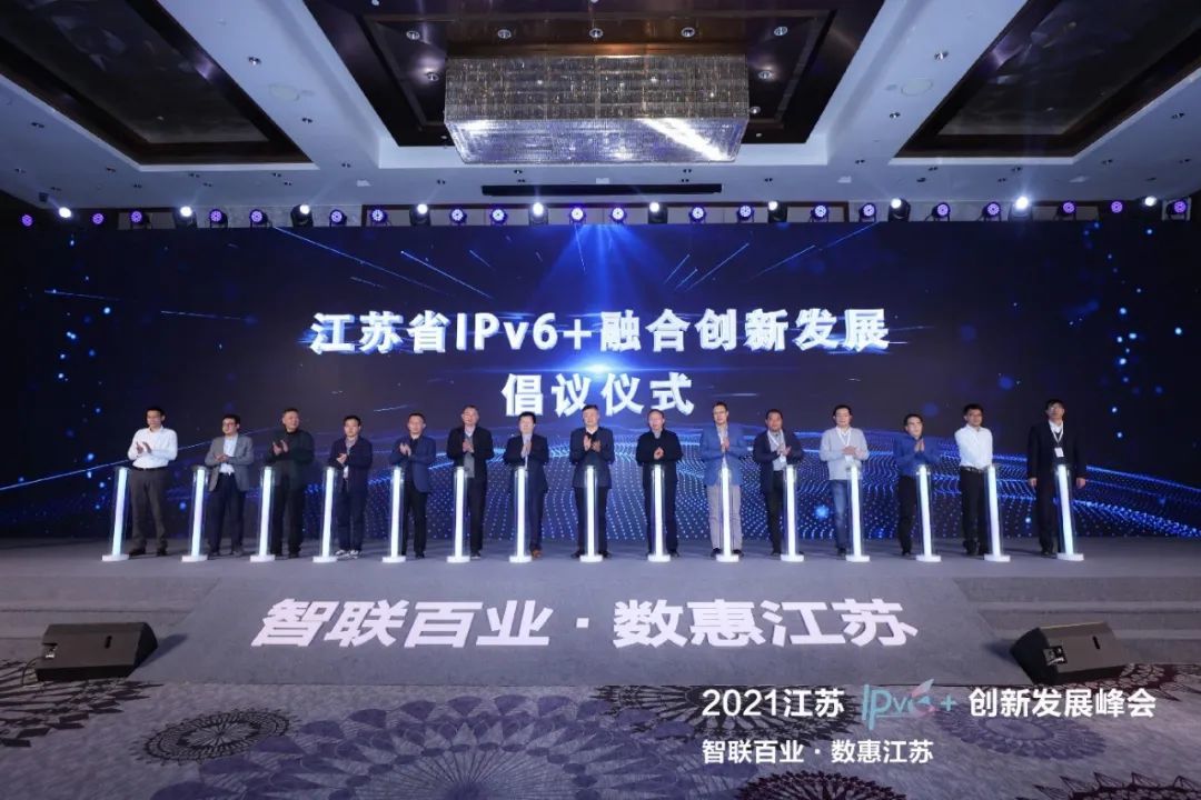 江苏加速IPv6+产业布局 智联百业建设数字强省