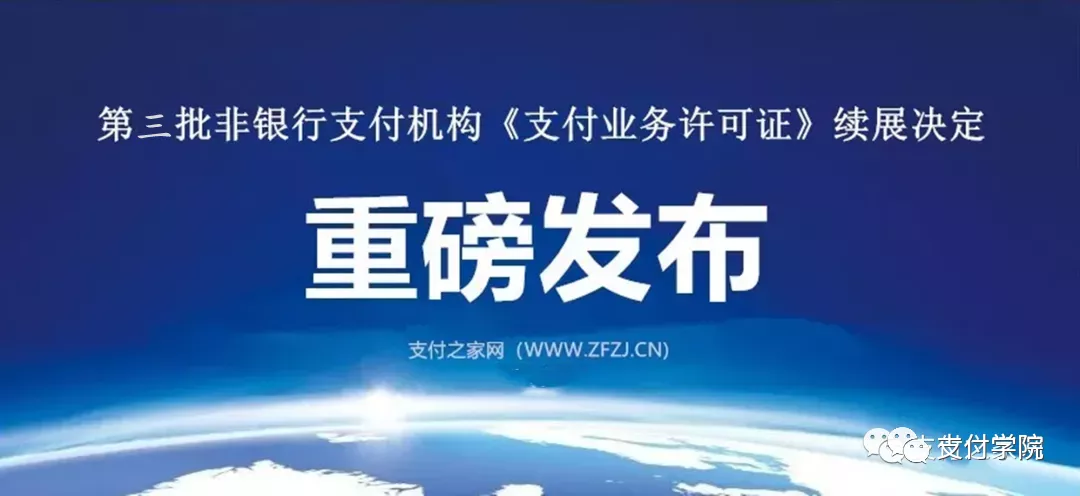 第三方支付牌照,第三方支付牌照有多少家
