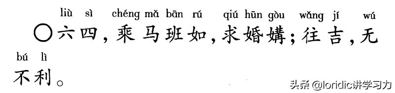 君子以经纶，周易六十四卦之屯卦解读，易经对人生意义的理解