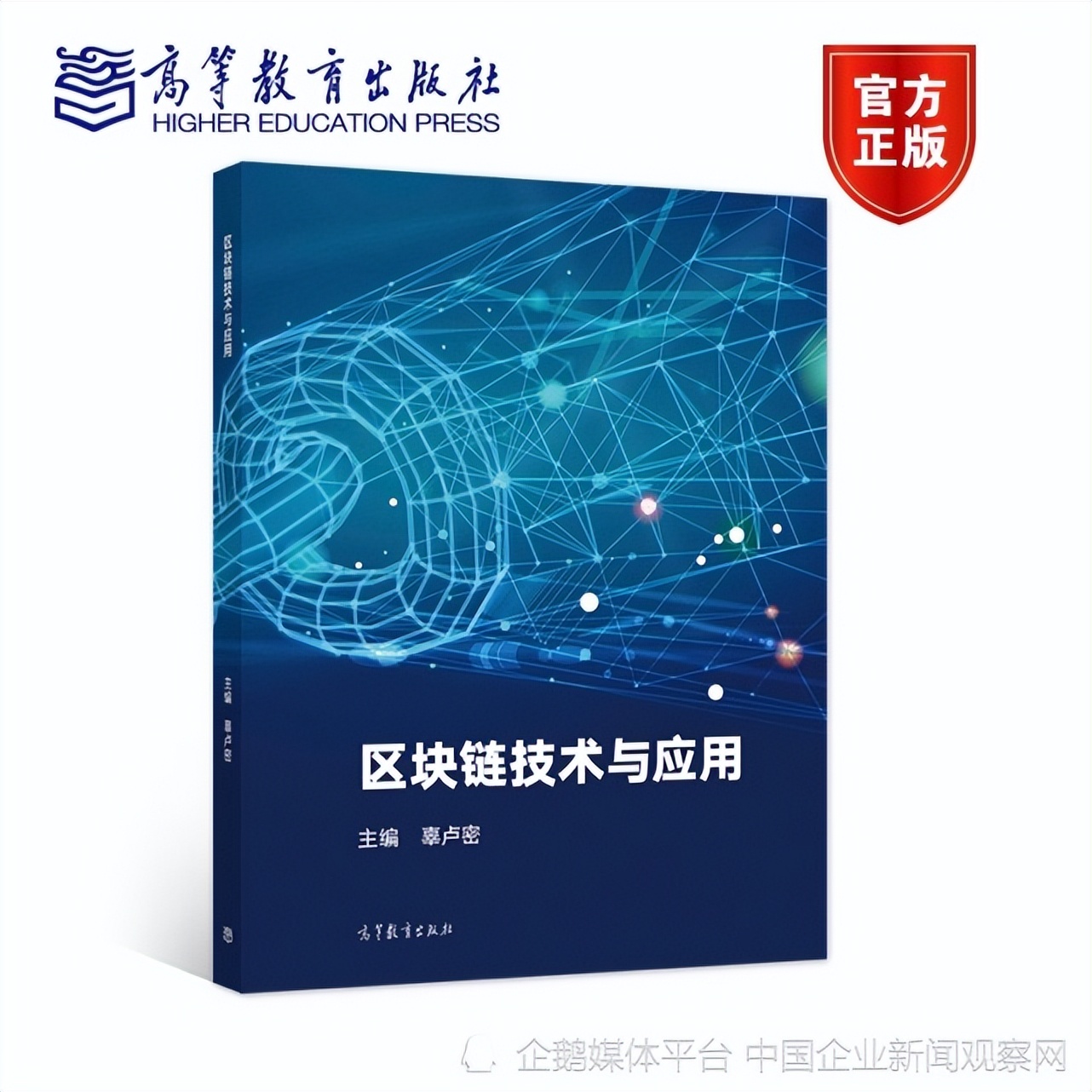 区块链一周大事记：区块链教材首次进入秋季教材名录 稳定币