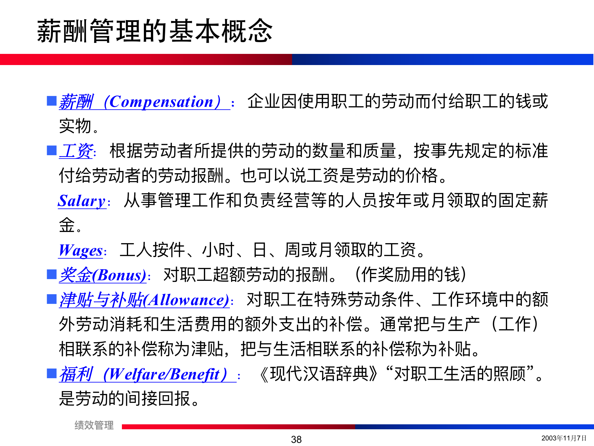 团队绩效考核培训精讲（流程+方法+注意事项）