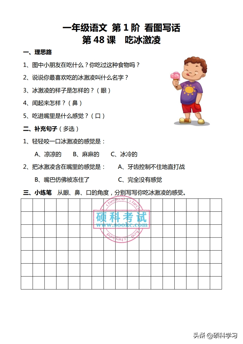 一年级语文下册「看图写话」+同步配套练习，共100篇，日常学习用