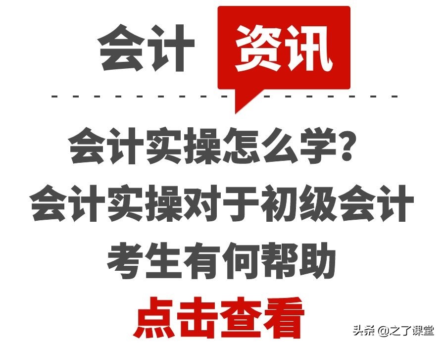 会计实操课（会计实操怎么学）