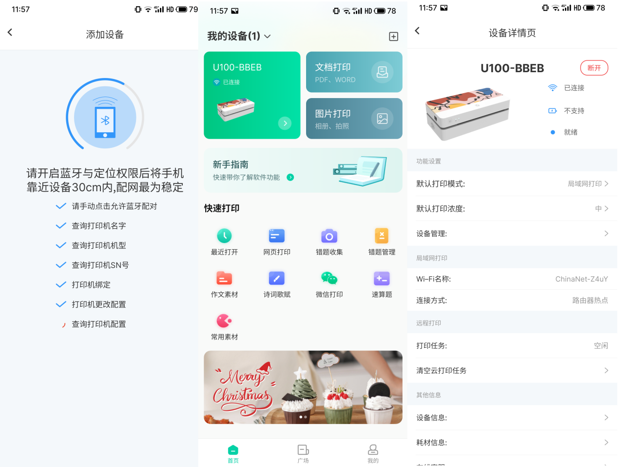 家长神器，搜题打印于一身，汉印U100作业打印机上手实测
