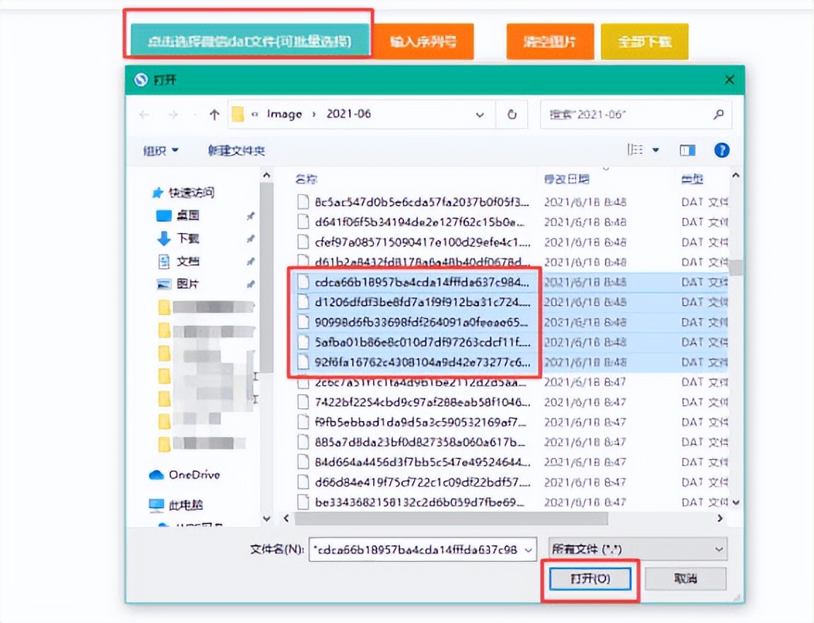 电脑版微信接收的dat文件如何打开