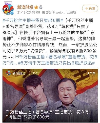 花51万请陈小春和网红直播带货仅卖5000元，法院：退41万