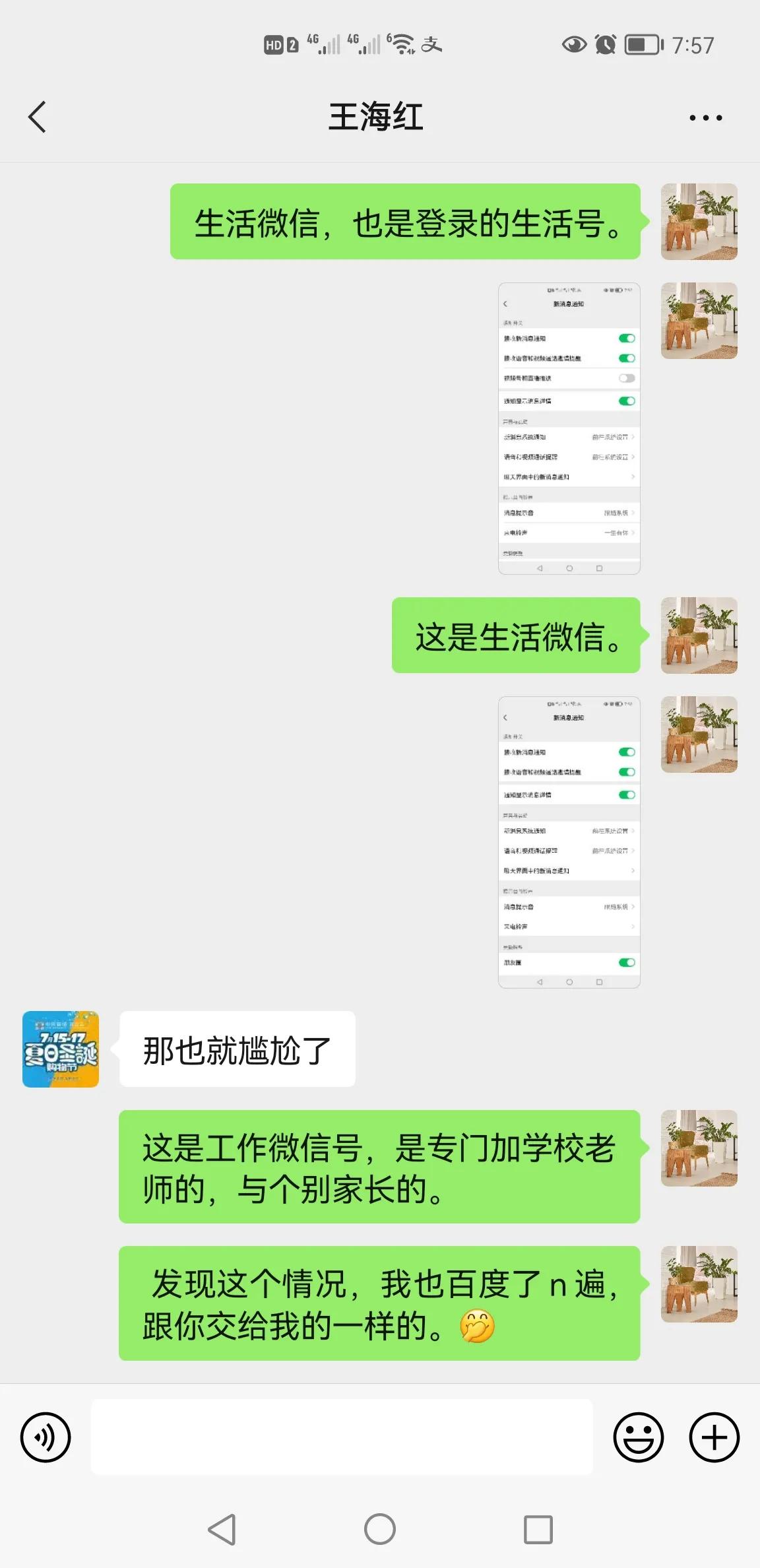 微信应用分身后的苦恼