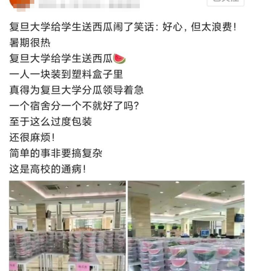复旦大学给学生发“福利”，西瓜包装惹争议，网友评论假精致