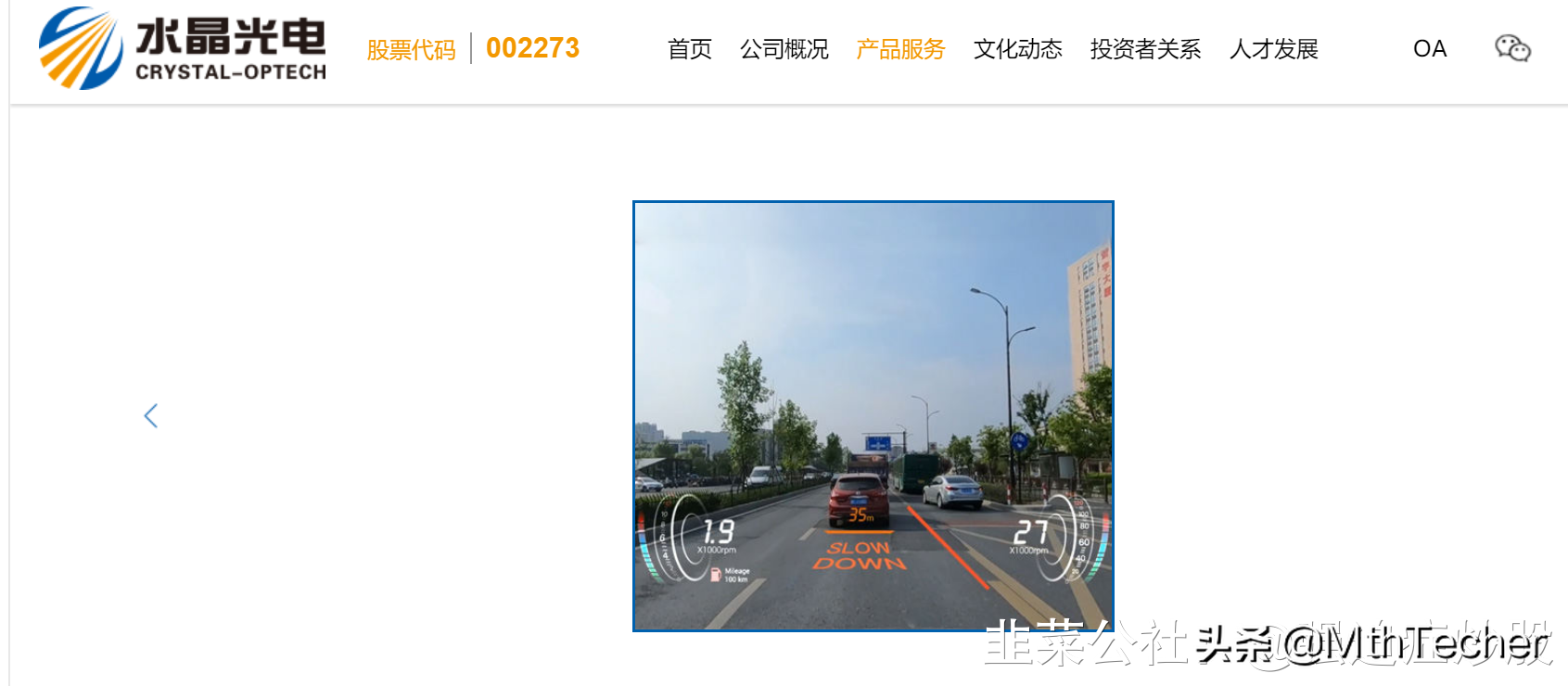 水晶光电：全网首发HUD概念必火，理想L9即将发布