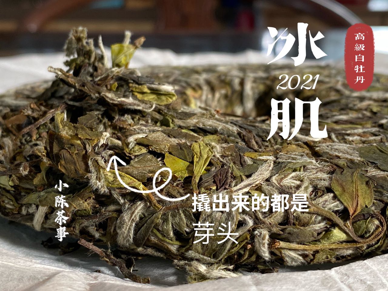 喝茶十几年，我发现泡白茶饼很简单，搞清楚3个问题就行了