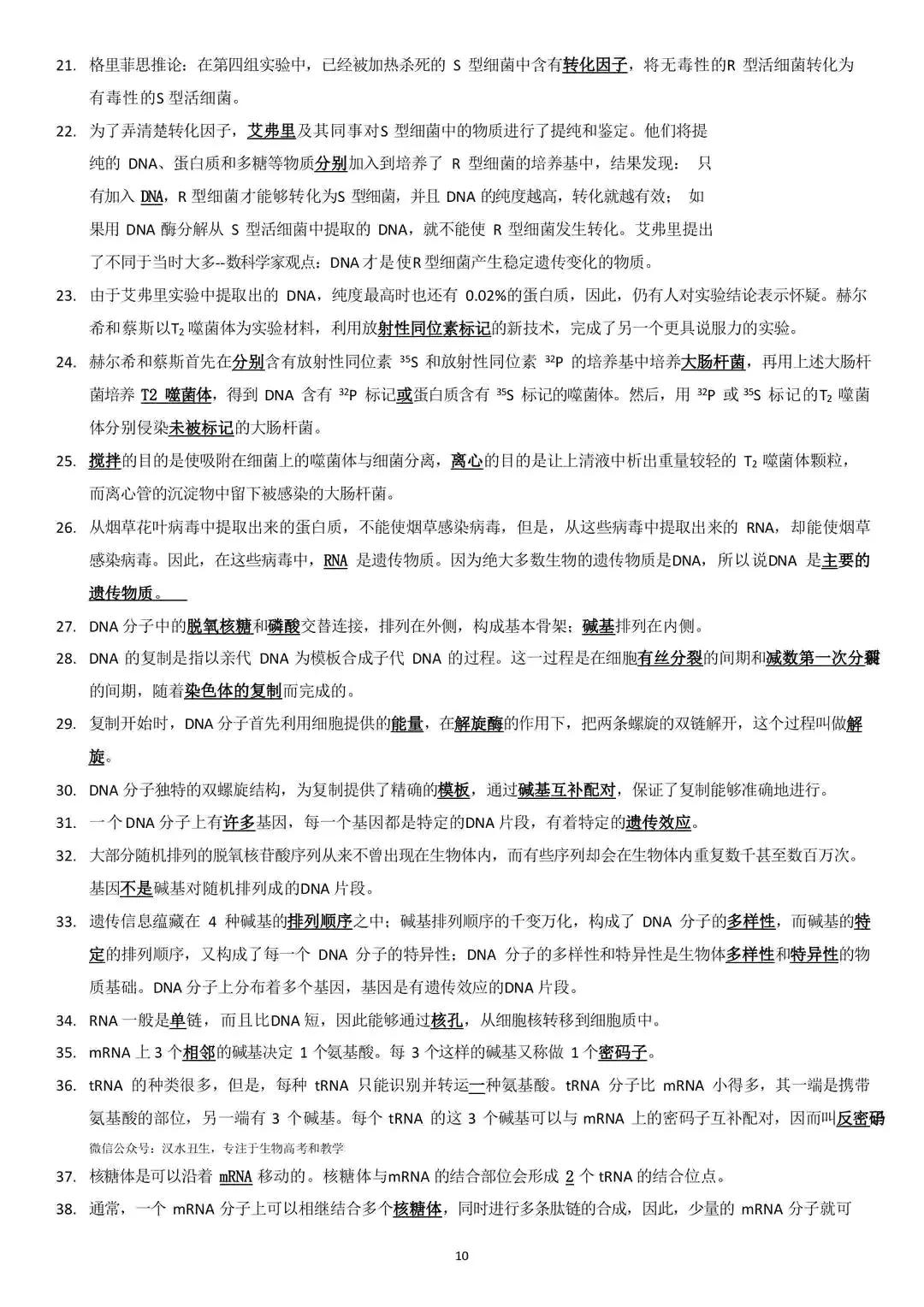 班主任：高中生物想冲87分，就要牢记这270个填空题，仅需4天吃透