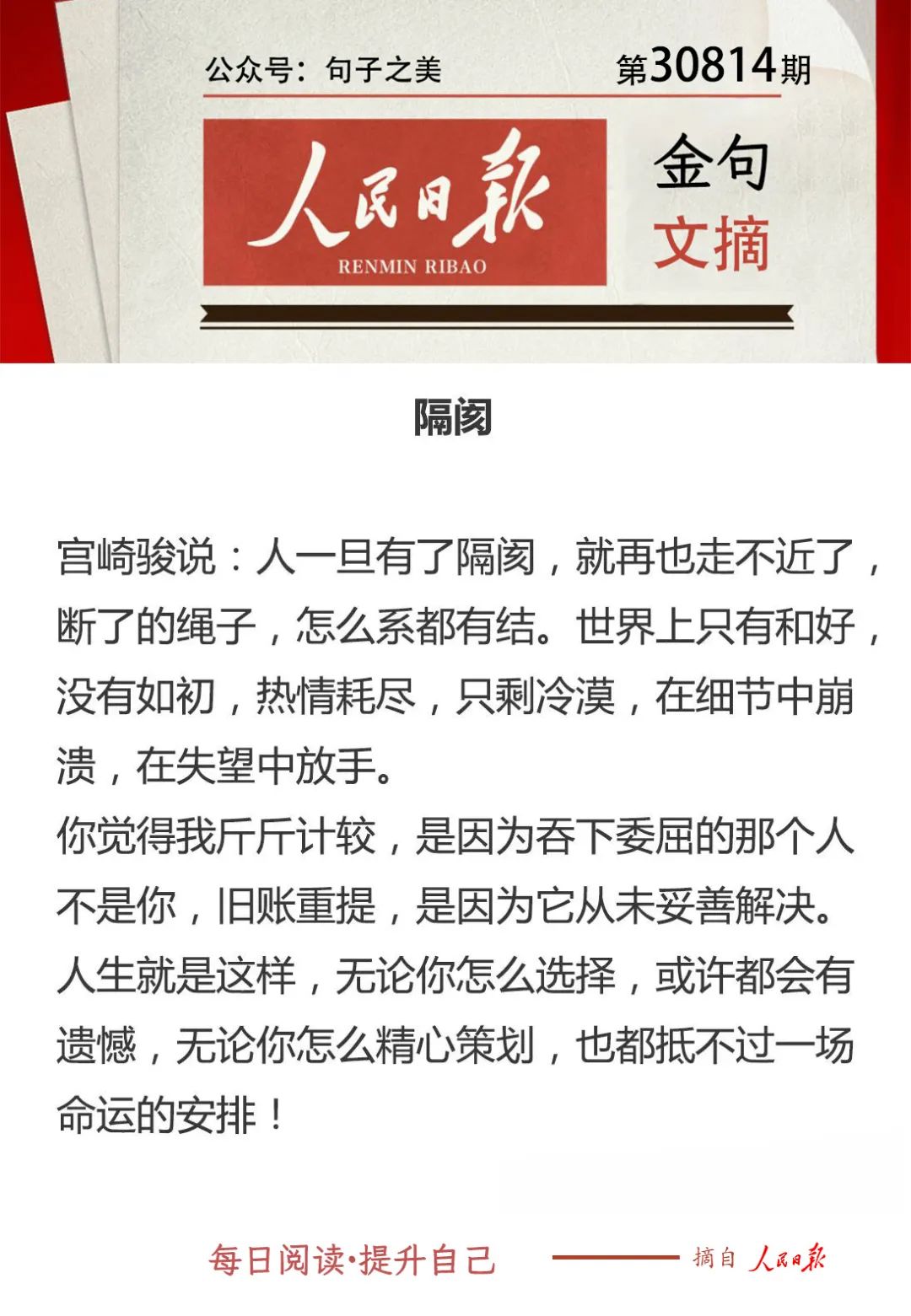 人民日报金句文摘（精读）|20230814