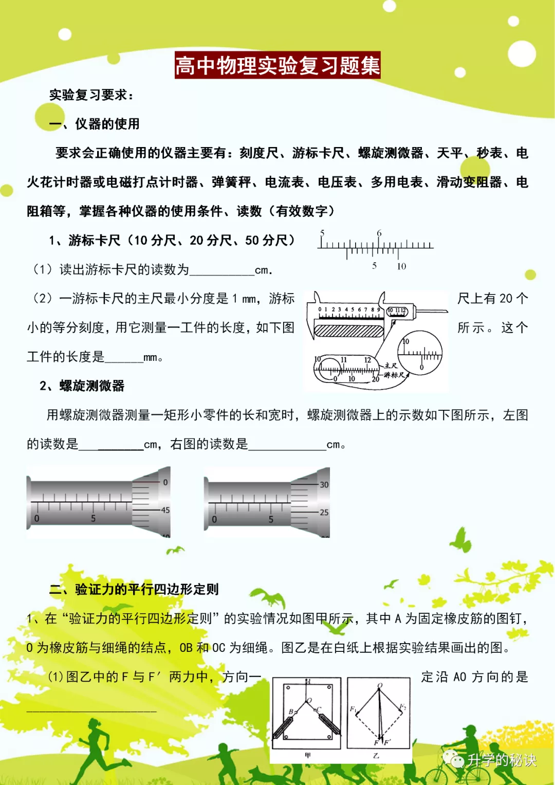 高中物理实验复习汇总！附三年必考题型解析！建议家长为孩子收藏
