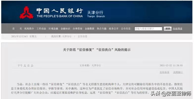 “征信洗白”、“征信修復”可靠嗎？法律教你正確“洗白”方法
