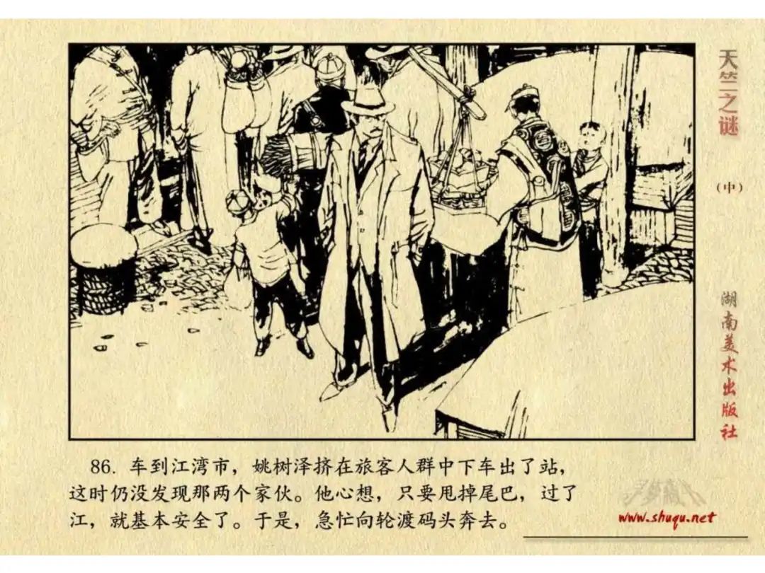 经典反特连环画：《天竺之谜》中册（湖美版）