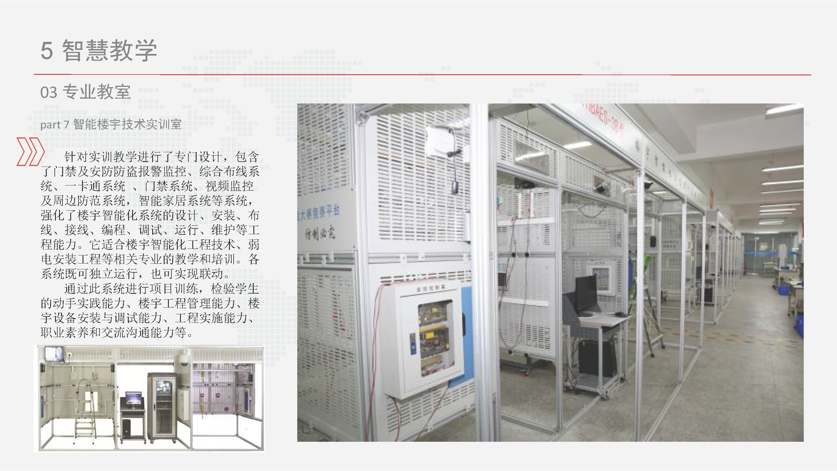 智慧校园信息化总体设计方案-基础设施、云平台、教学、日常生活