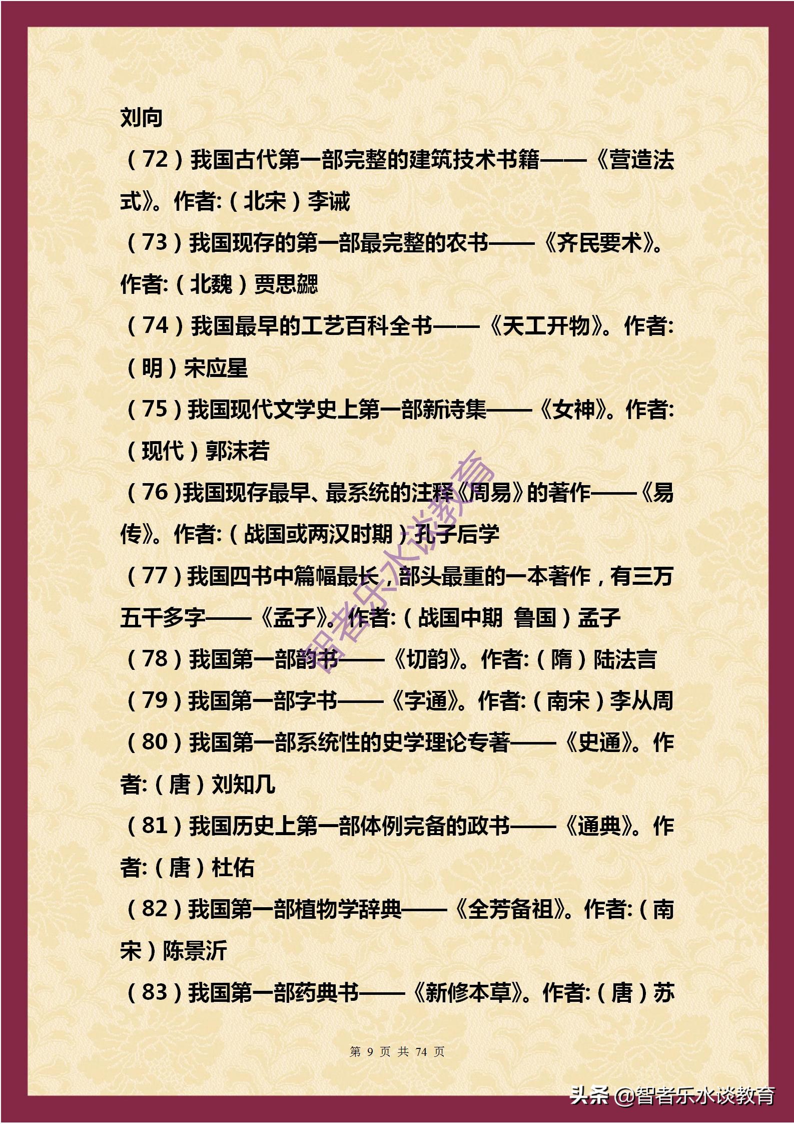 1500个文学常识大合集！涵盖我国5000年历史（精编完整打印版）