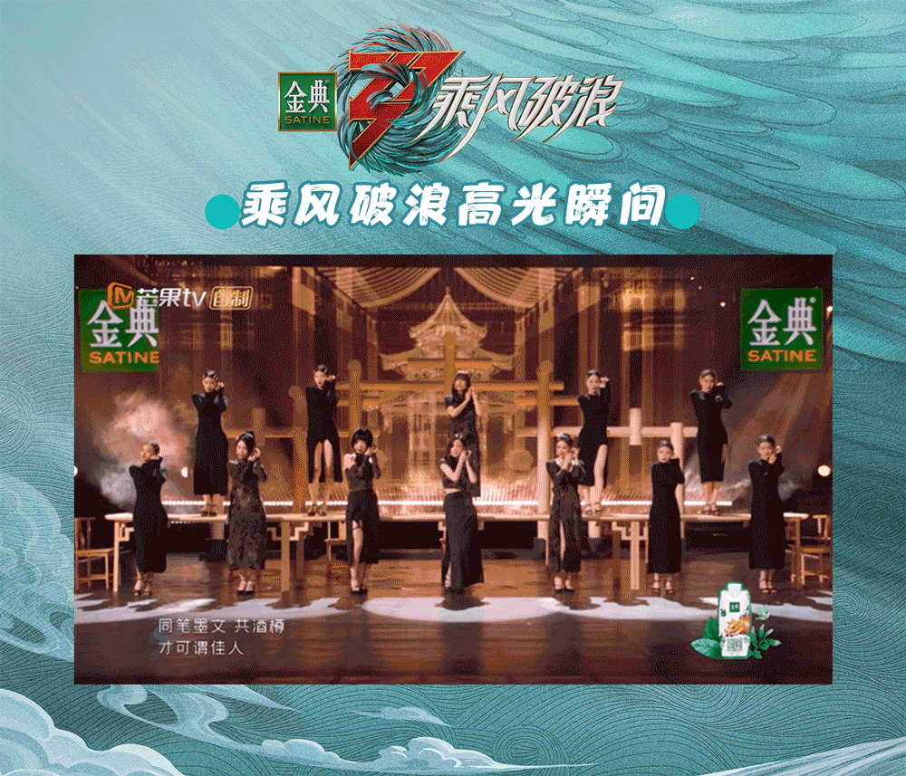 乘风破浪 高光瞬间！惊艳时刻！再看“亿”遍