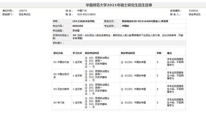 华南师范大学考研全攻略！建议收藏