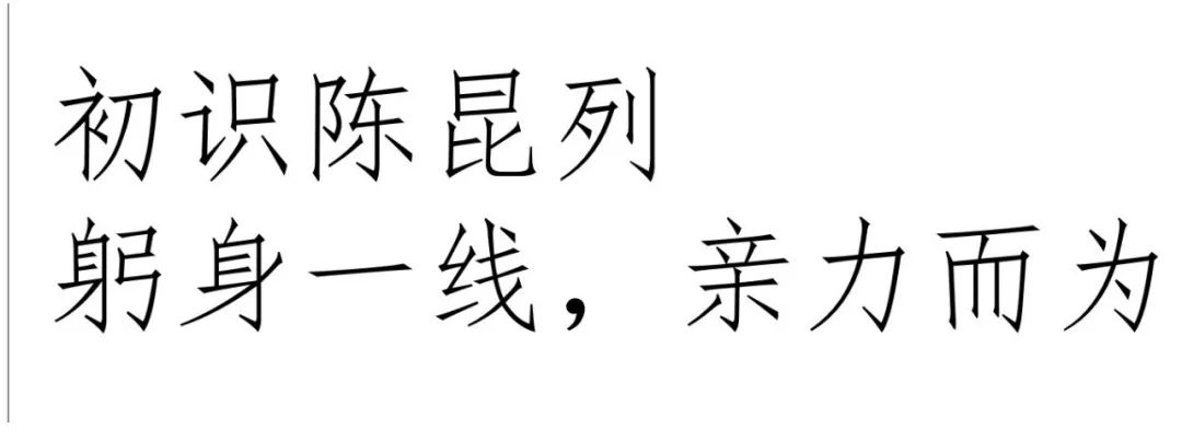 東鵬50周年·人物故事｜陳昆列：艱難險(xiǎn)阻讓大鵬翅膀更強(qiáng)壯