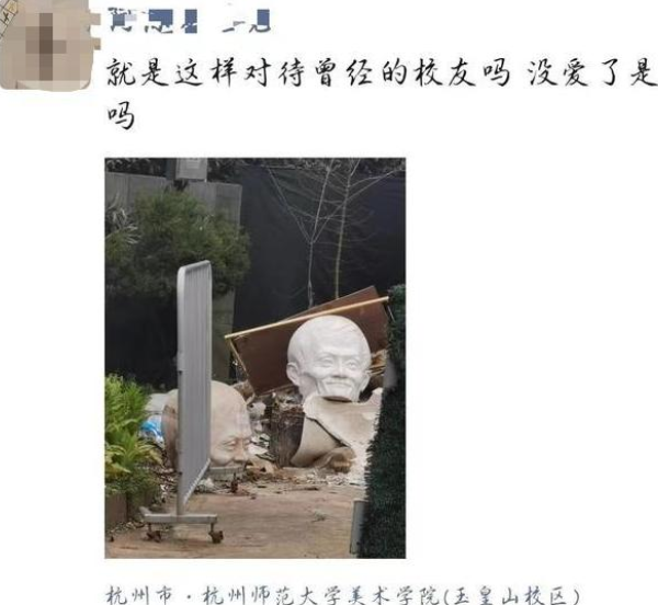 马云雕像在“废墟”中被发现？杭师大给出回应，竟然是个乌龙