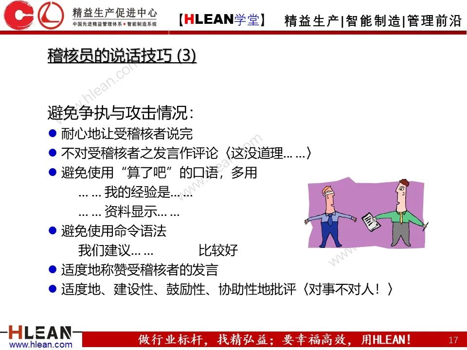 稽核這么做就對啦！- 管理系統內部集合培訓