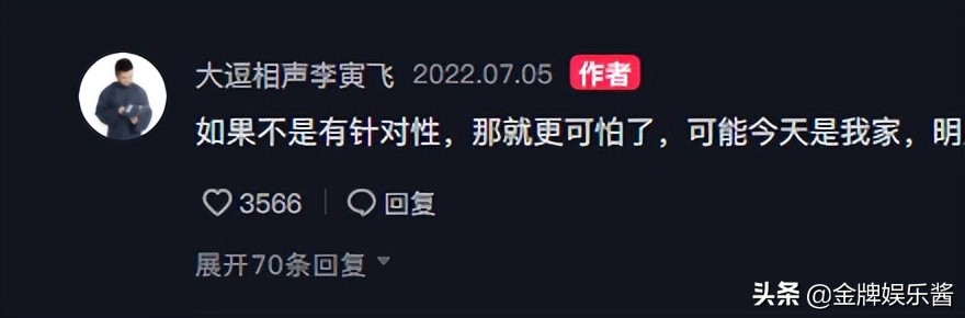 著名相声演员李寅飞自曝遭人报复！女朋友的住所遭陌生人破坏
