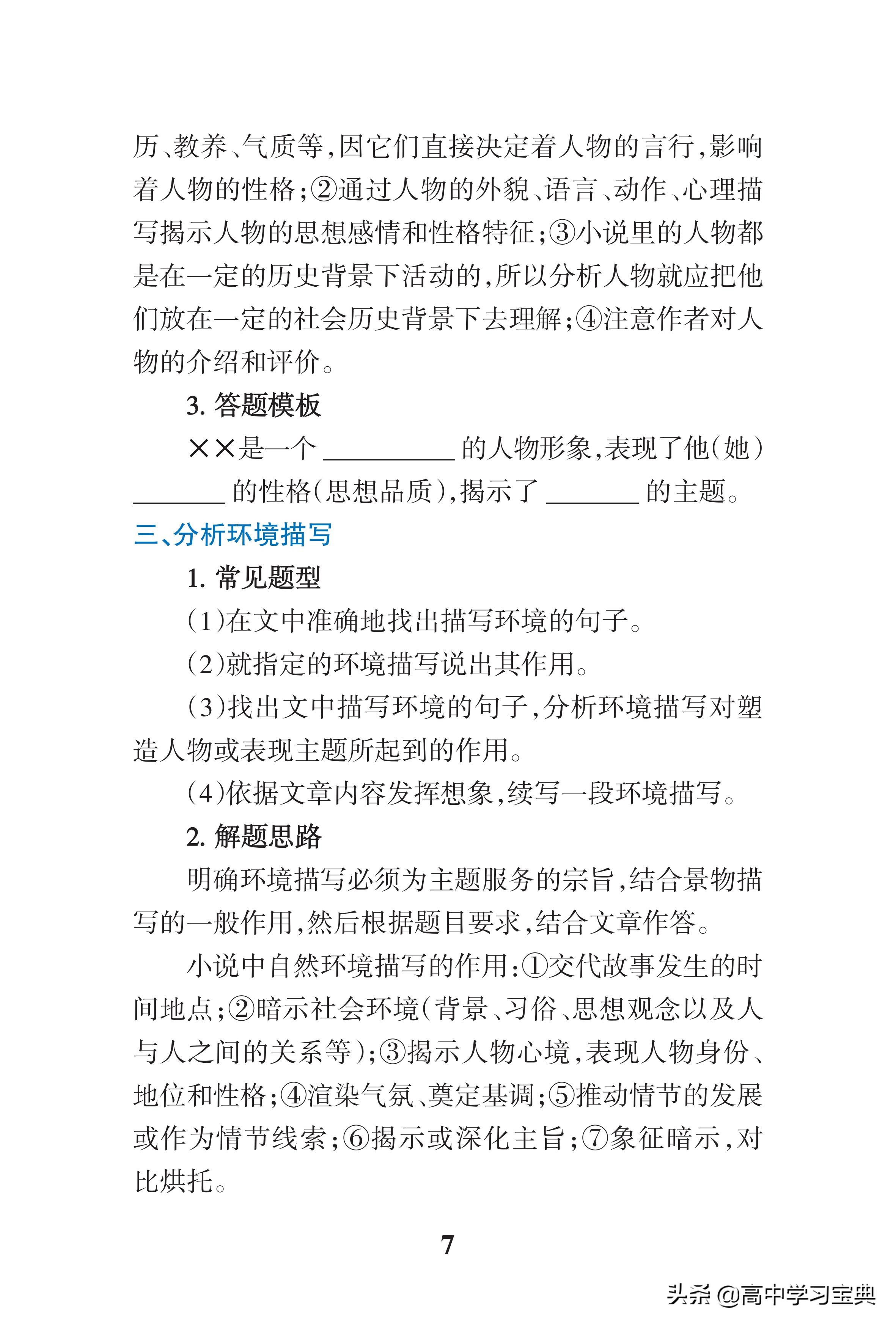 高考语文130+ 高考状元：照着答题模板写就行