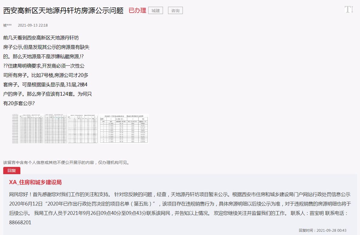 被罚千万！西安天地源丹轩坊屡次违规