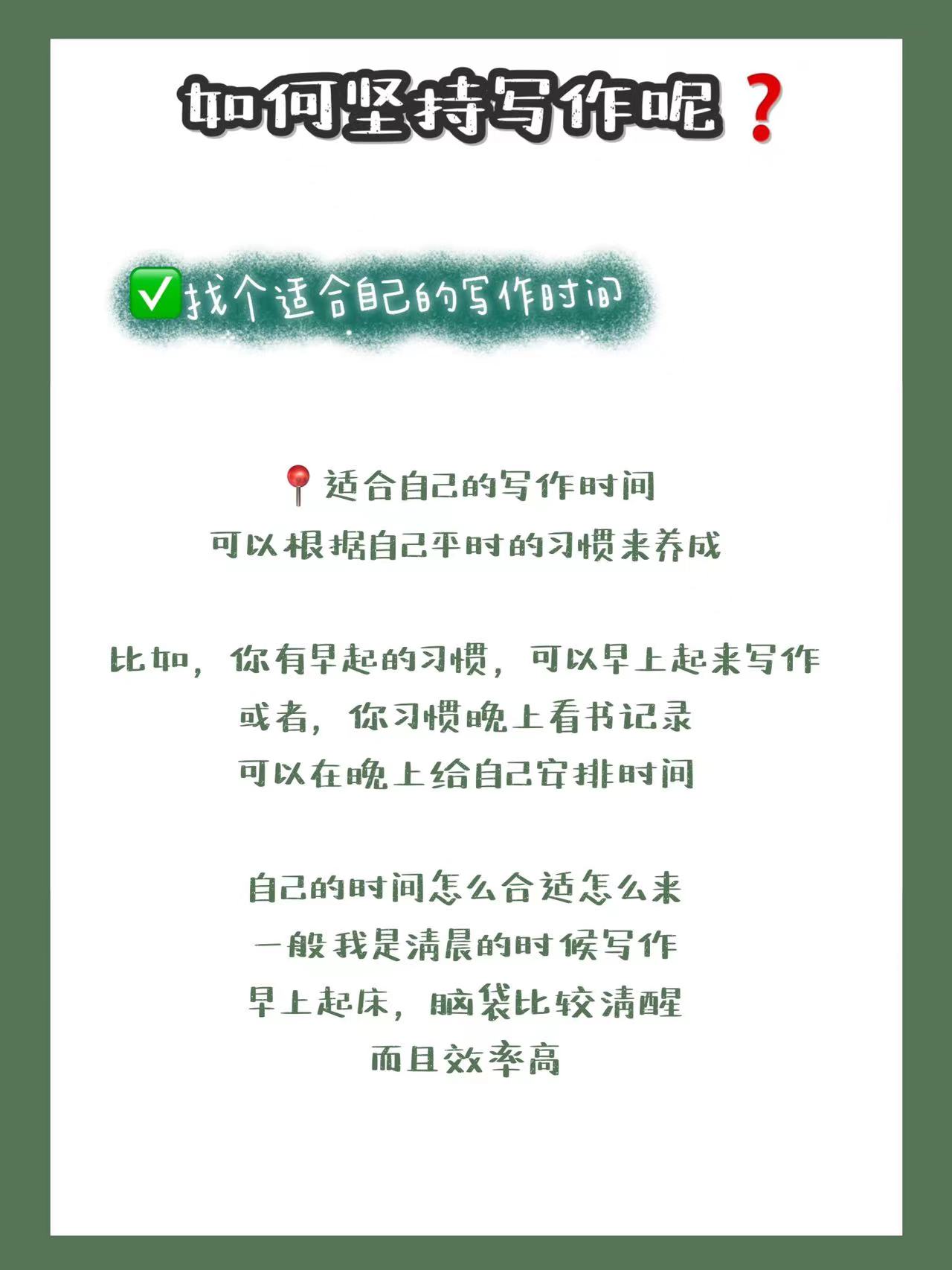 纯干货！普通人如何坚持写作？适合零基础