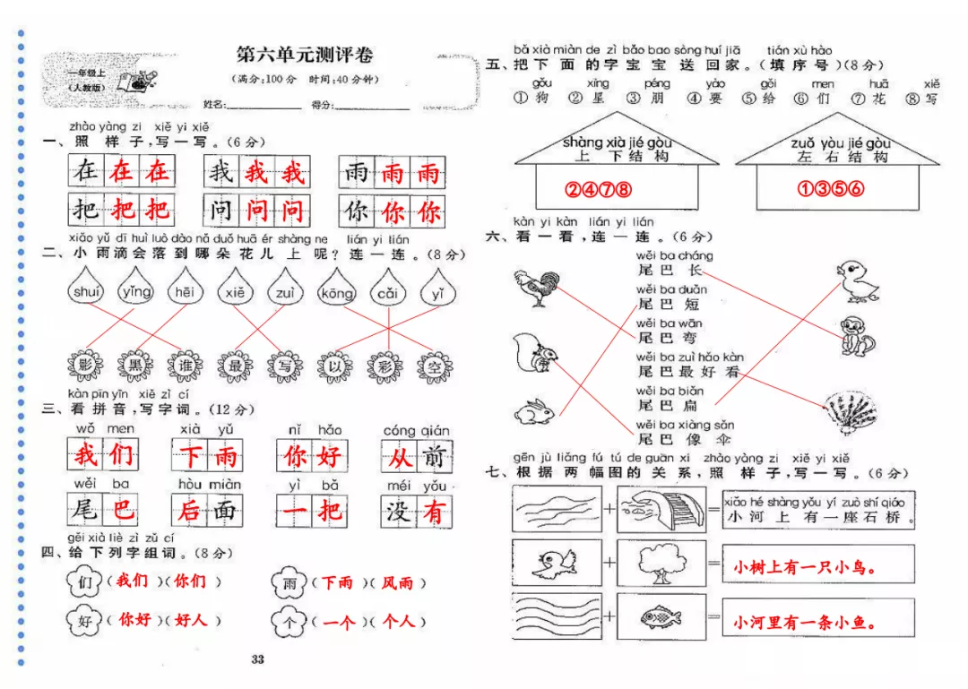 「最适合家长的复习材料」语文一年级上册《语文园地六》复习方法