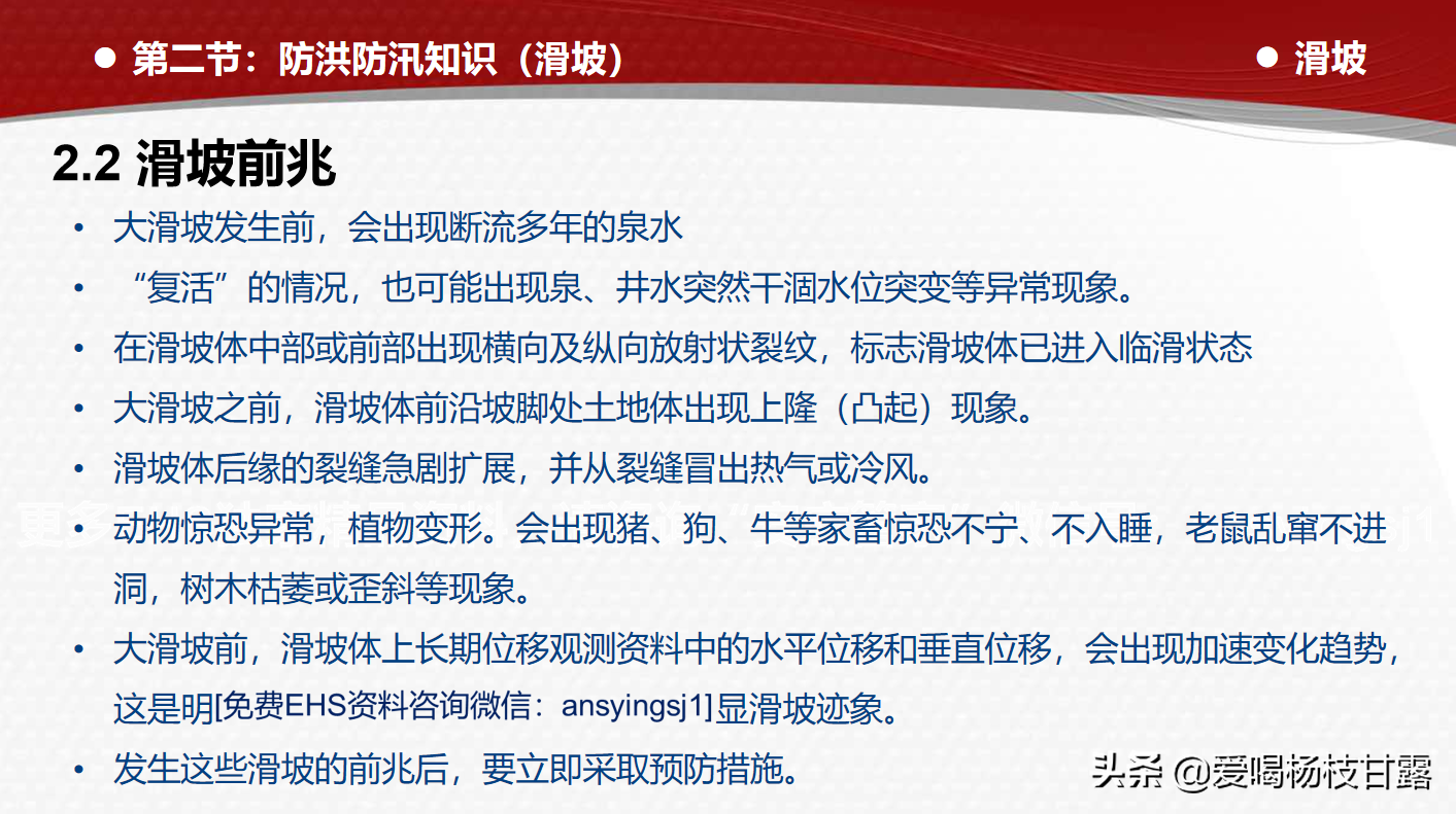 雨季如何做好防汛？工程项目施工安全培训（43页PPT）多角度讲解