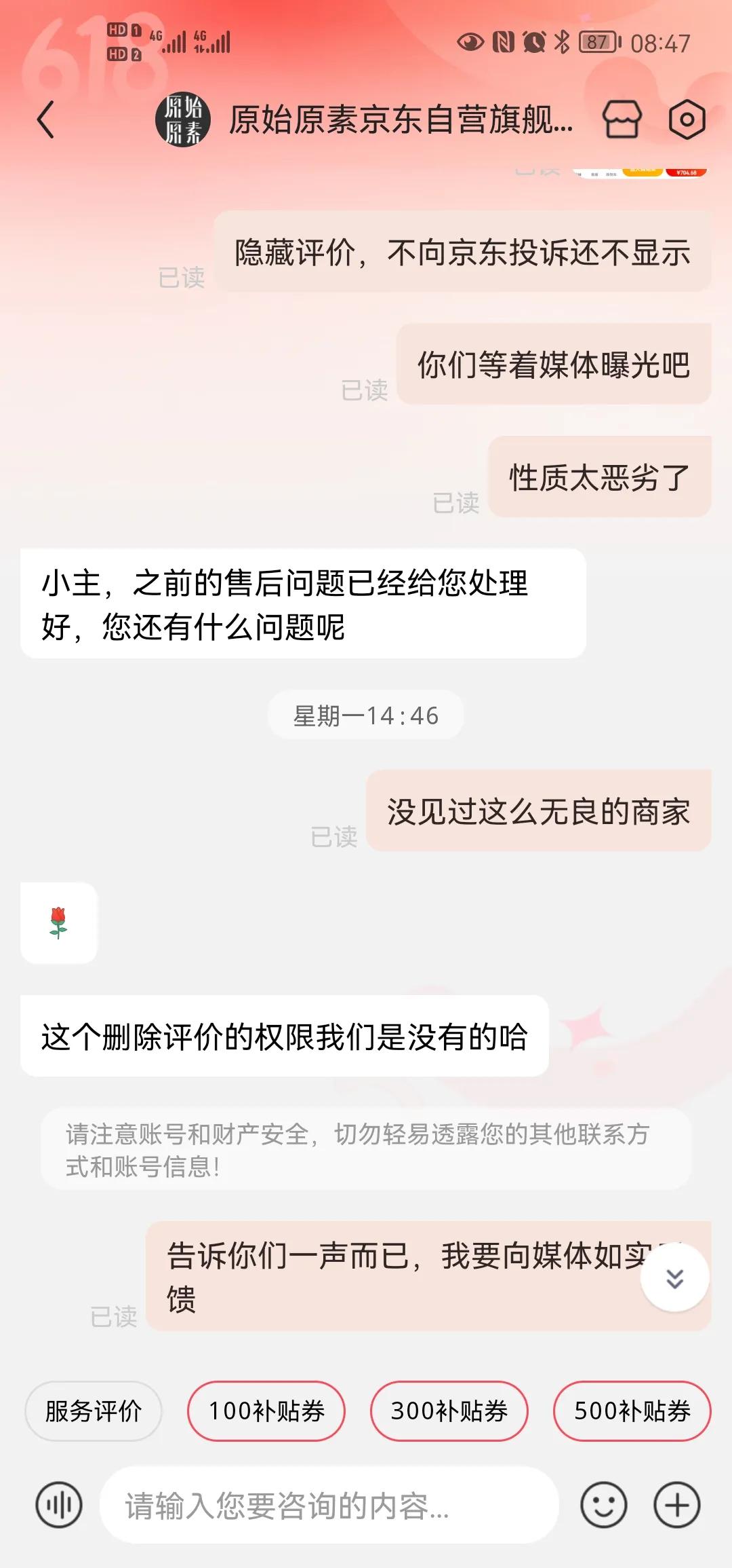 618避坑！京东和原始原素店铺故意隐藏商品差评