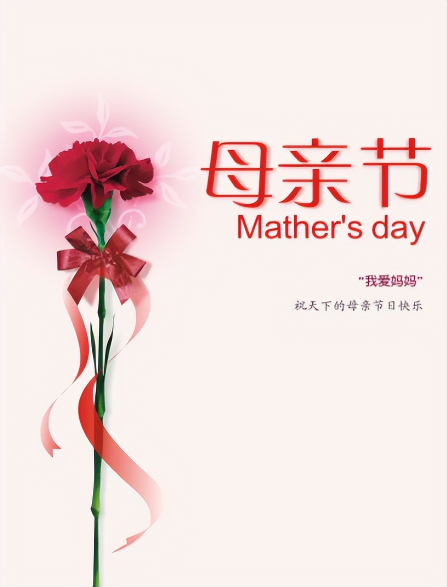 05.08」早安心语,母亲节正能量语录句子 祝福海报图片带字