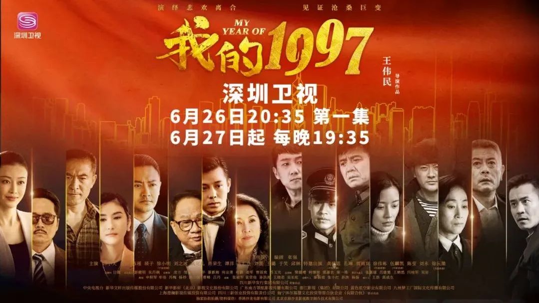 《我的1997》｜重温香港回归的记忆，在历史洪流中感受真情