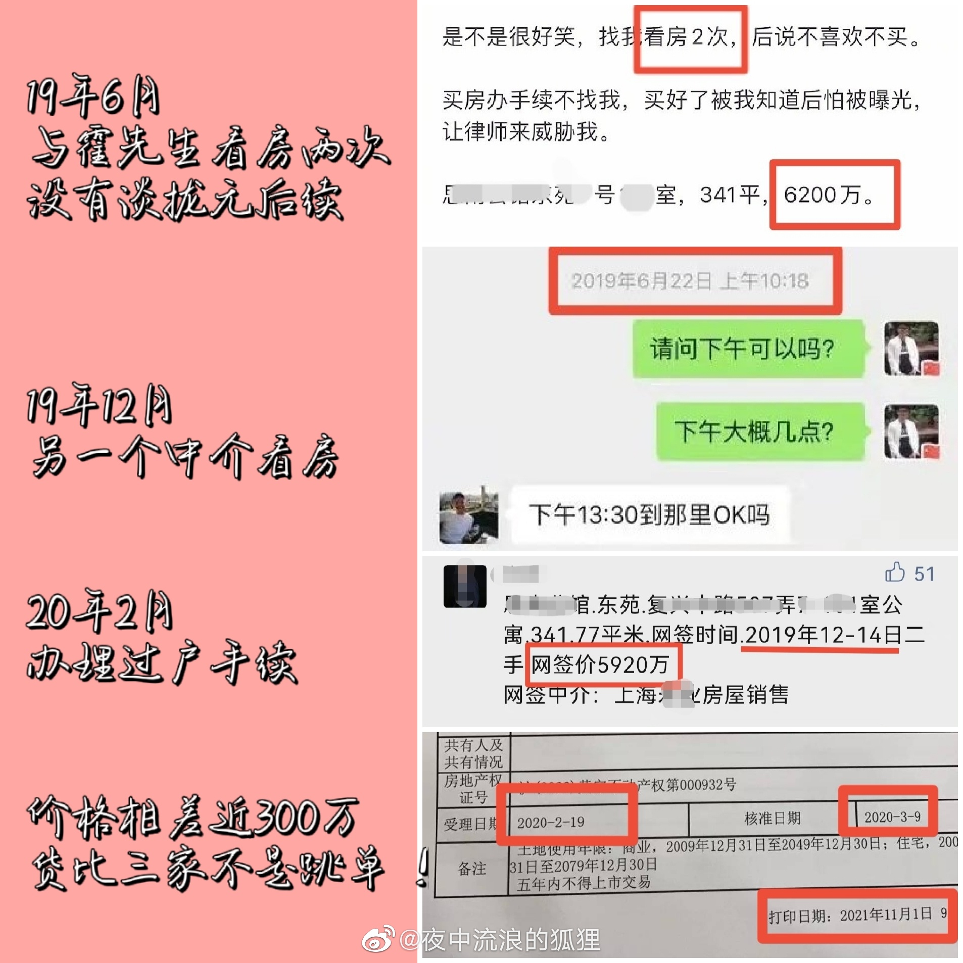 张杰谢娜最新律师声明，“威胁”不存在，中介泄露信息违反民法典