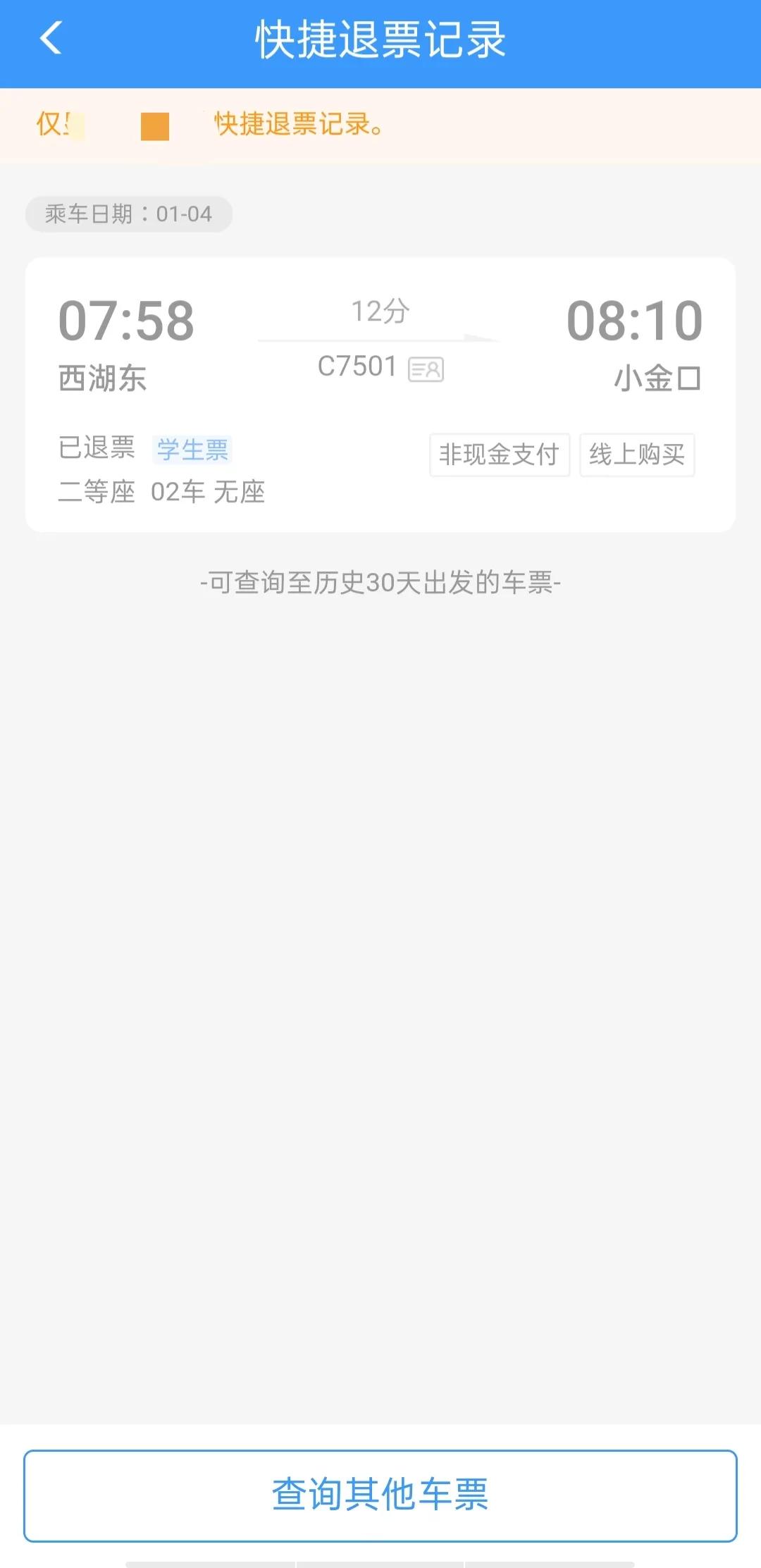 12306APP新增快捷退票功能，不需要账户也可以退票