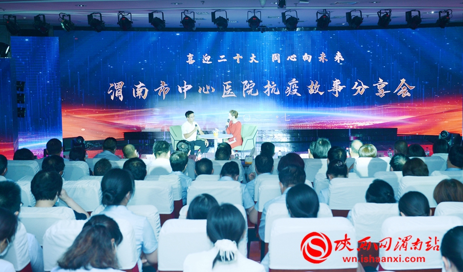 渭南市中心医院举办抗疫故事分享会（组图）