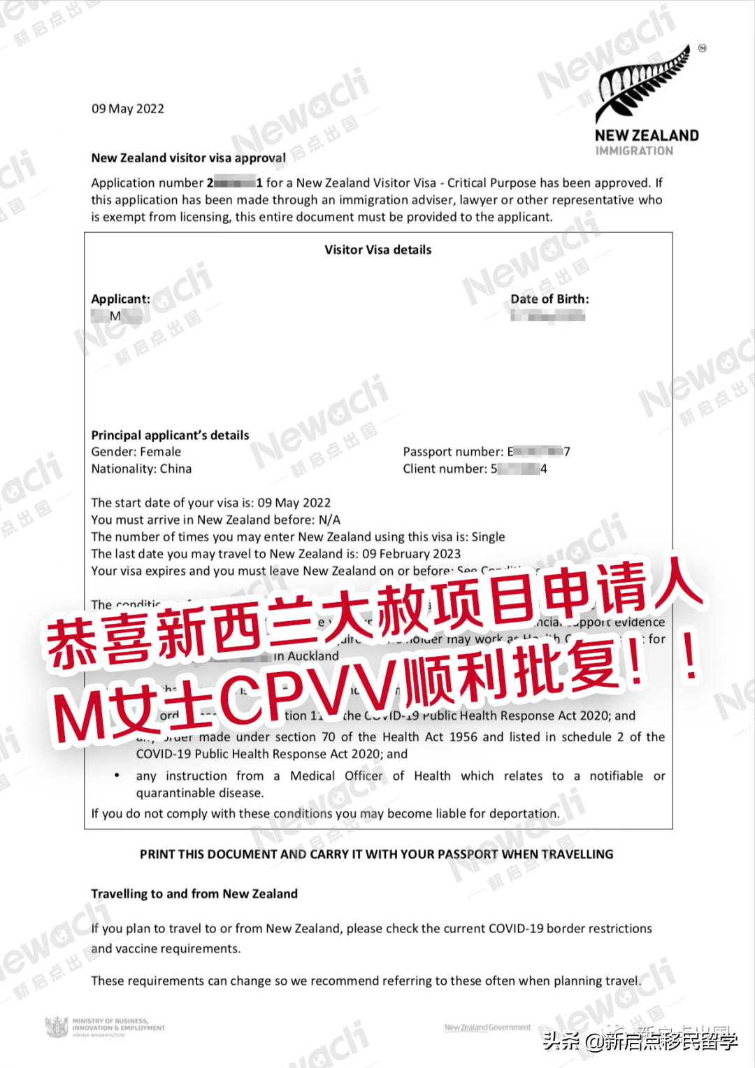 新西兰护士大赦项目客户顺利登陆！附接机及租房照片