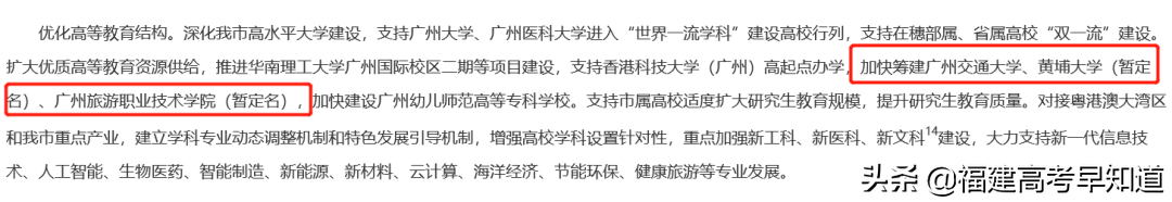 最新整理！超70所新大学来了！福建有4所上榜
